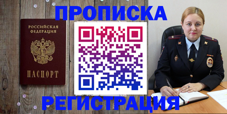 временная регистрация купить в Армавире